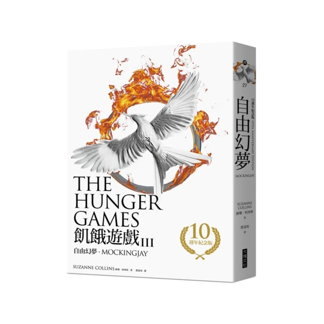 飢餓遊戲3.自由幻夢.台灣龍祥三區市售版+紙盒.無刮傷 歷史價格詳細信息