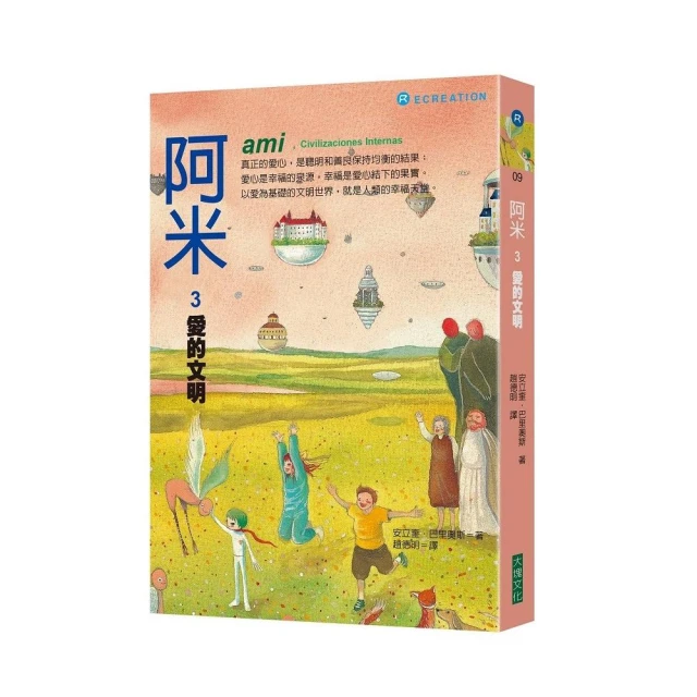 阿米．愛的三部曲套書（共3冊） 歷史價格詳細信息
