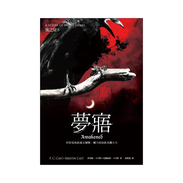 《夜之屋Marked (The House of Night, Book 1)菲莉絲．卡司特 歷史價格詳細信息