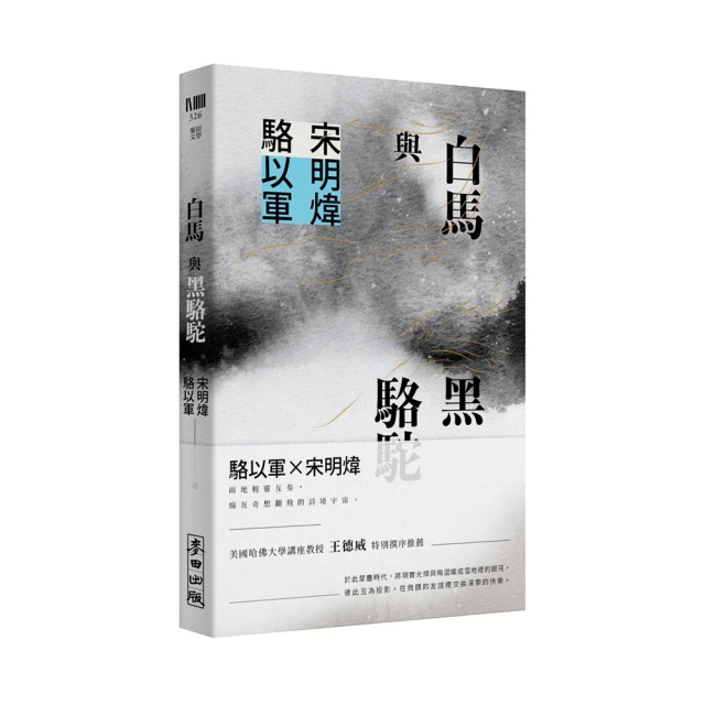 白馬與黑駱駝/宋明煒,駱以軍【城邦讀書花園】 歷史價格詳細信息