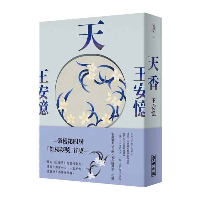天香（新版）/王安憶【城邦讀書花園】 歷史價格詳細信息