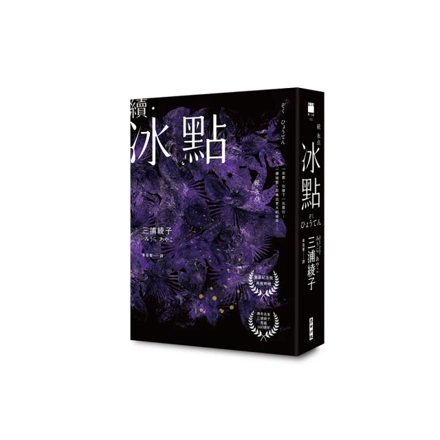 冰點（暢銷500萬冊感人經典‧北海道最知名作家三浦綾子冥誕100週年紀念版）/三浦綾子【城邦讀書花園】 歷史價格詳細信息