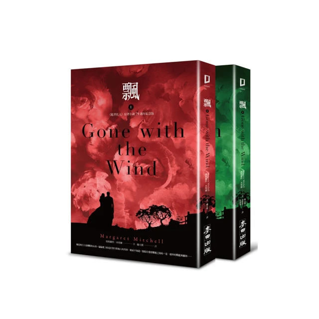 飄（《亂世佳人》原著小說正式授權完整譯本.上下冊套書不分售）【金石堂】 歷史價格詳細信息