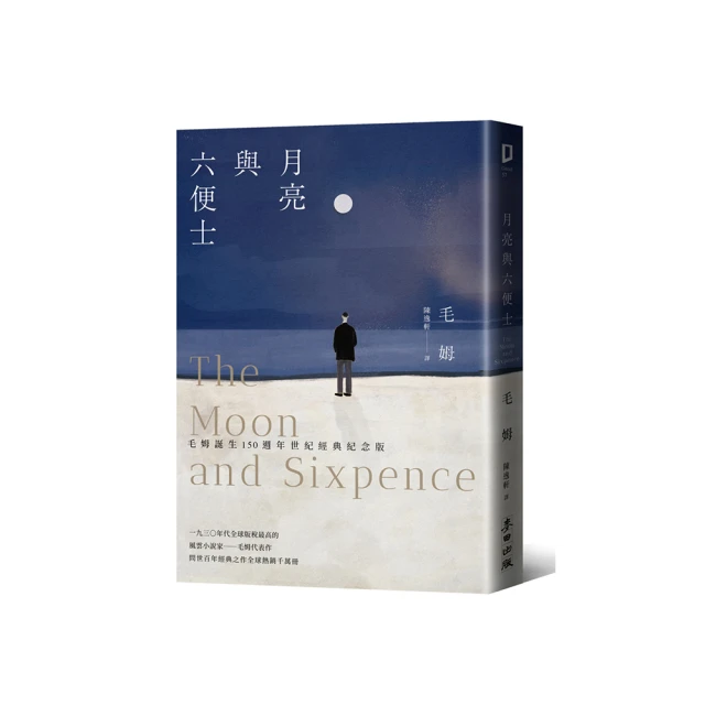 毛姆閱讀課：最偉大的10部文學經典/威廉．薩默塞特．毛姆【城邦讀書花園】 歷史價格詳細信息