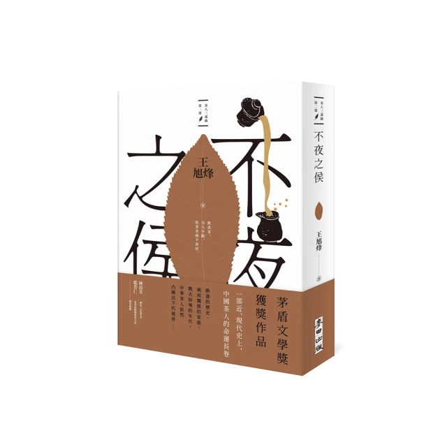 茶人三部曲：《南方有嘉木》+《不夜之侯》+《築草為城》（全三冊）【第一部描寫......【城邦讀書花園】 歷史價格詳細信息