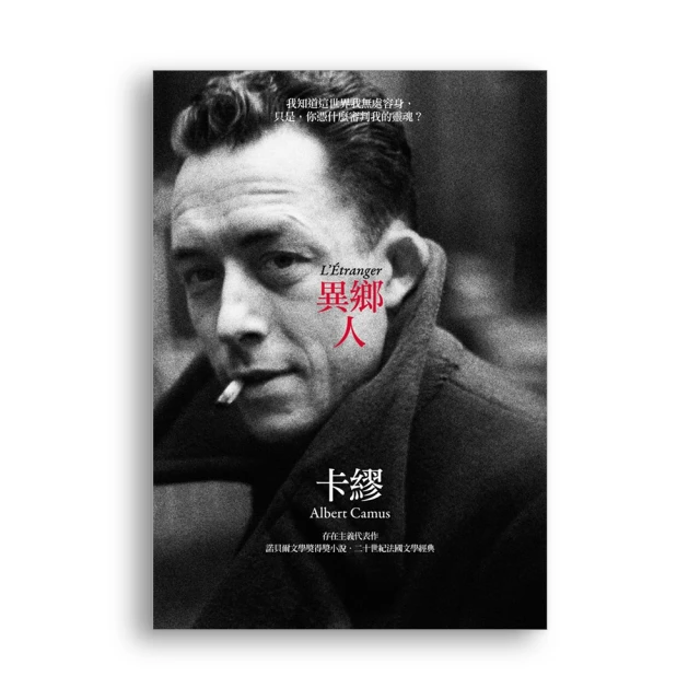 《異鄉人》卡繆/著 莫渝/譯 志文出版社 歷史價格詳細信息