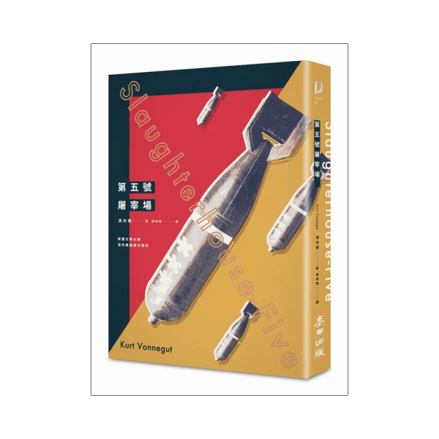 第五號屠宰場 -- 馮內果 著,洛夫 譯 -- 麥田83年初版1刷 -- 亭仔腳舊書 歷史價格詳細信息