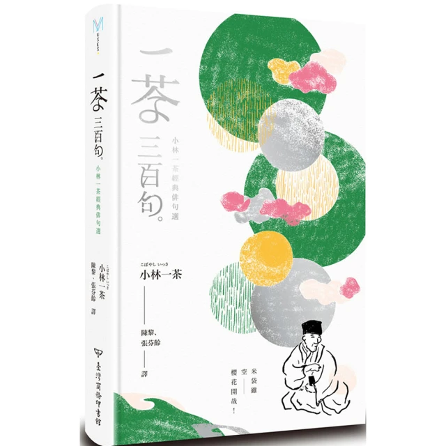 一茶三百句：小林一茶經典俳句選 歷史價格詳細信息