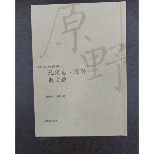 鮑爾吉．原野散文選 (書況不佳，要下單請先詢問) 歷史價格詳細信息