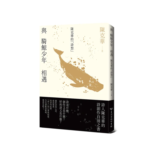與騎鯨少年相遇：陳克華的「詩想」 歷史價格詳細信息