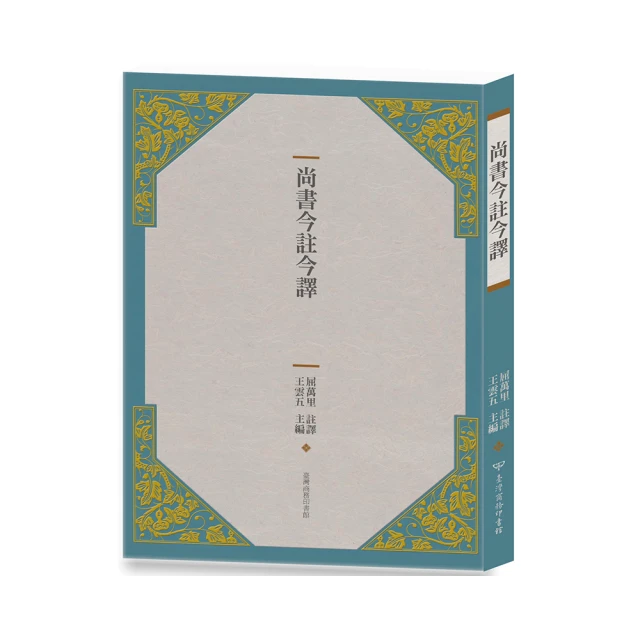 《尚書周書牧誓洪範金縢呂刑篇義證》/程元敏 歷史價格詳細信息