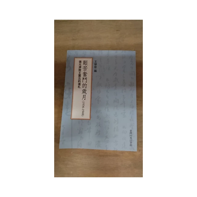 奮鬥的心靈──呂赫若與他的時代 國立臺灣大學出版中心 臺灣第一才子 呂赫若 文學評論 臺灣文藝 臺灣新文學 五南文化廣場 歷史價格詳細信息