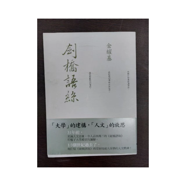 劍橋語絲-重編本  劍橋語絲-重編本 作者： 金耀基 歷史價格詳細信息