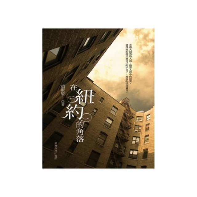 紐約的窗景，我的故事/馬帝歐．佩里柯利【城邦讀書花園】 歷史價格詳細信息