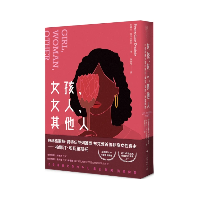 女孩、女人、其他人：12位非裔女性的掙扎、痛苦、歡笑、渴望與愛/柏娜汀．埃瓦里斯托【城邦讀書花園】 歷史價格詳細信息