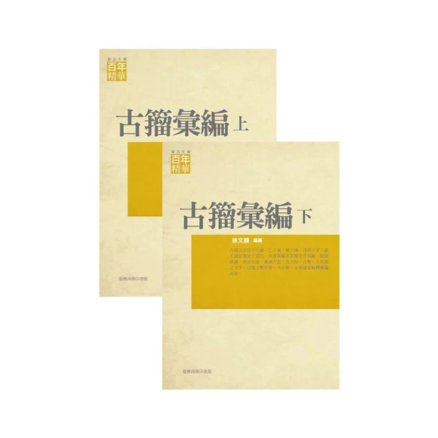 古籀彙編 上下 (2冊合售) 徐文鏡 編纂 歷史價格詳細信息