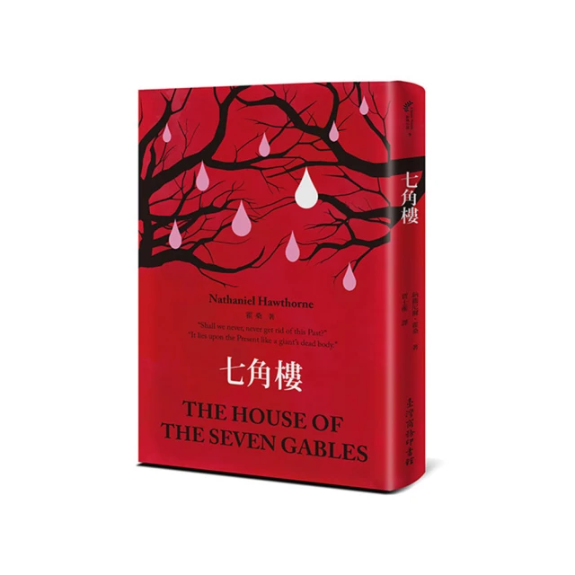 七角樓：繼《紅字》後，公認是霍桑最好的長篇小說 歷史價格詳細信息