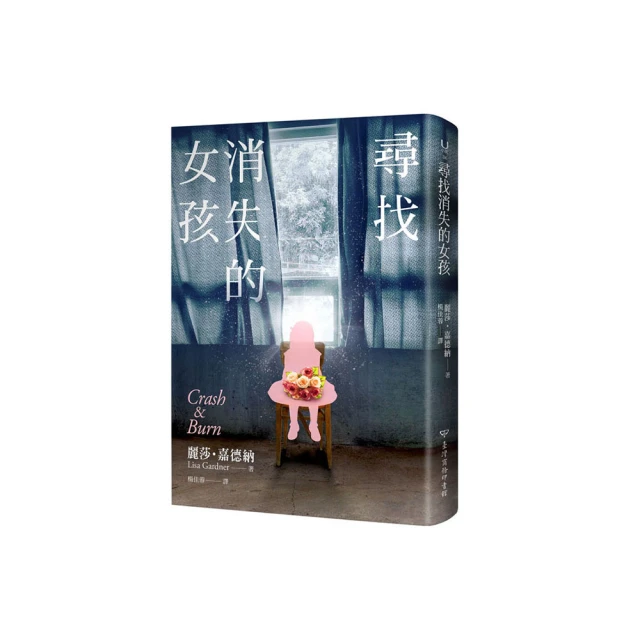 尋找消失的女孩：榮登《紐約時報》暢銷榜第一名的美國著名犯罪小說家，堪稱為嘉德納「劇情轉折最無法預料之作」！ 歷史價格詳細信息