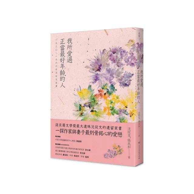 沈從文家書－從文兆和書信選 ISBN：9570514469  [書況說明] 無畫線 無註記 書皆為實拍 請參閱   歡迎 歷史價格詳細信息