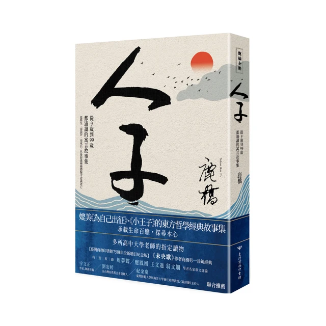 人子/鹿橋 誠品eslite 歷史價格詳細信息