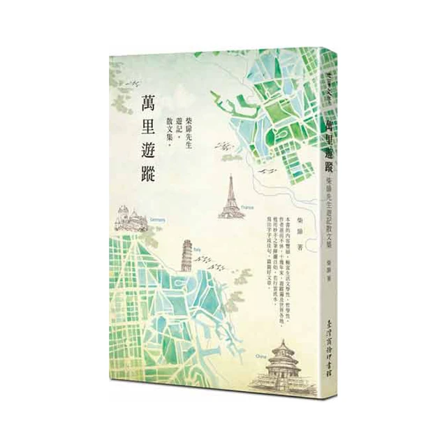萬里遊蹤：柴扉先生遊記散文集 歷史價格詳細信息