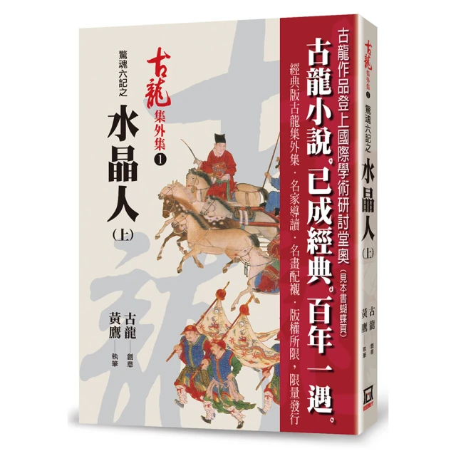 驚魂六記之血鸚鵡～古龍～初版第一刷【贈送精美小禮物】３本加送全新書套下標價＝得標價 歷史價格詳細信息