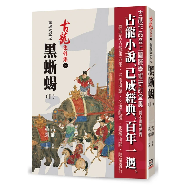 驚魂六記之血鸚鵡～古龍～初版第一刷【贈送精美小禮物】３本加送全新書套下標價＝得標價 歷史價格詳細信息