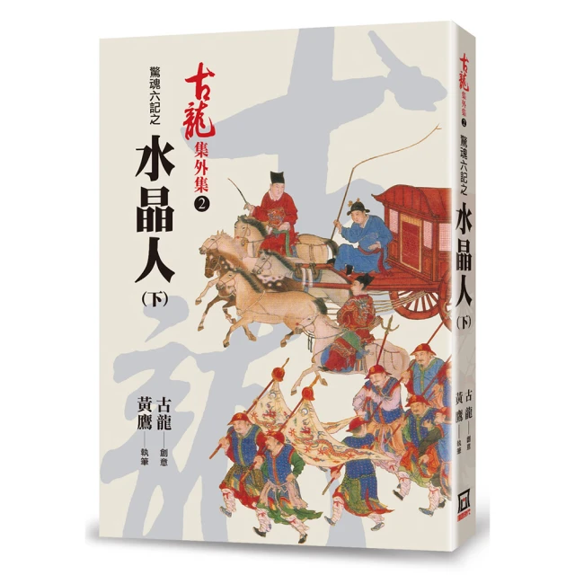 驚魂六記之血鸚鵡～古龍～初版第一刷【贈送精美小禮物】３本加送全新書套下標價＝得標價 歷史價格詳細信息