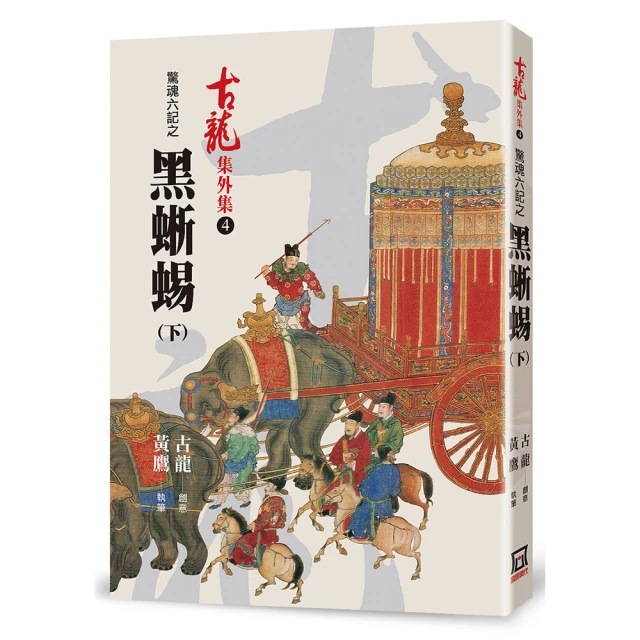 驚魂六記之血鸚鵡～古龍～初版第一刷【贈送精美小禮物】３本加送全新書套下標價＝得標價 歷史價格詳細信息