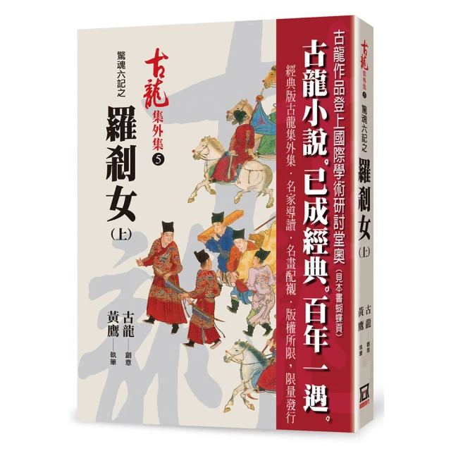 驚魂六記之血鸚鵡～古龍～初版第一刷【贈送精美小禮物】３本加送全新書套下標價＝得標價 歷史價格詳細信息