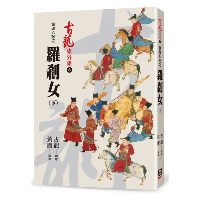 驚魂六記之血鸚鵡～古龍～初版第一刷【贈送精美小禮物】３本加送全新書套下標價＝得標價 歷史價格詳細信息