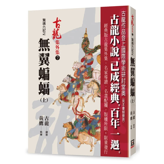 驚魂六記之血鸚鵡～古龍～初版第一刷【贈送精美小禮物】３本加送全新書套下標價＝得標價 歷史價格詳細信息