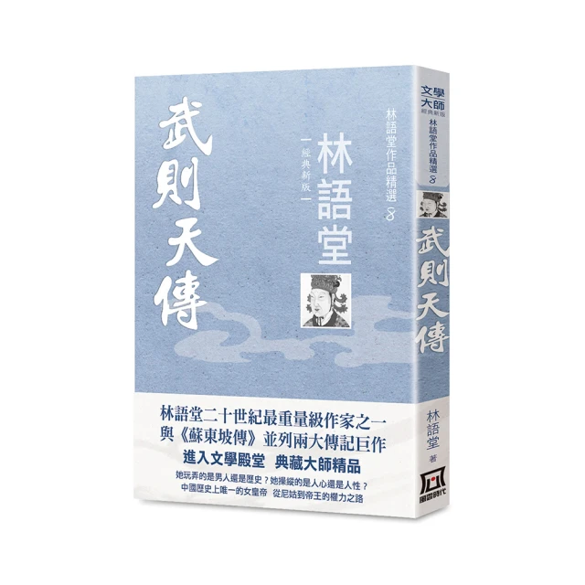 林語堂作品精選４：蘇東坡傳【經典新版】 歷史價格詳細信息