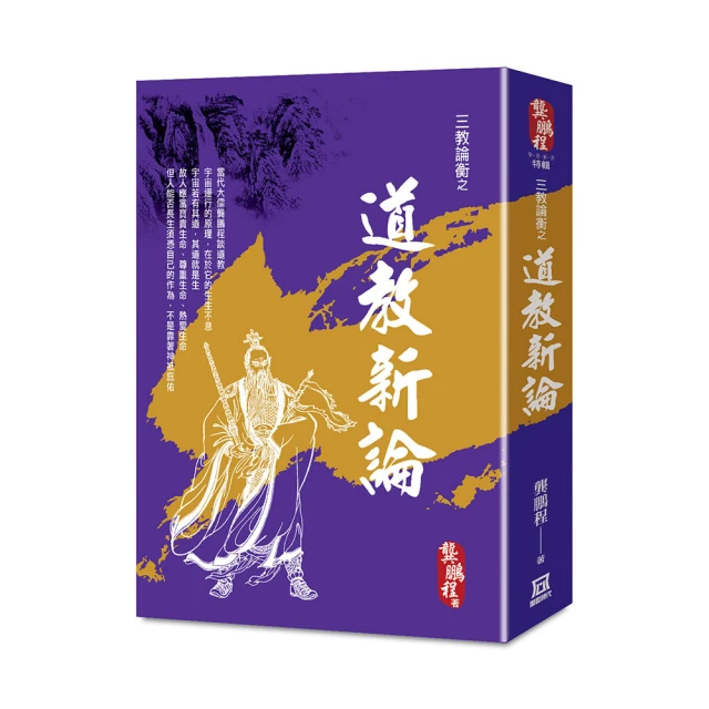 三教論衡之儒學新思   【金石堂】 歷史價格詳細信息