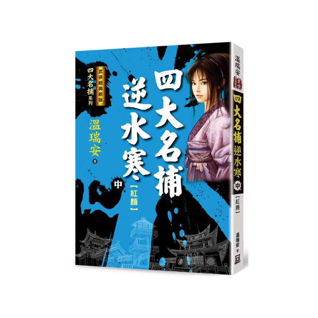 逆水寒 (電視劇) 逆水寒是2004年上映的中國大陸電視劇，由鞠覺亮執導，溫豪傑編劇，張智霖、鍾漢良、李小冉、于娜、宋佳 歷史價格詳細信息