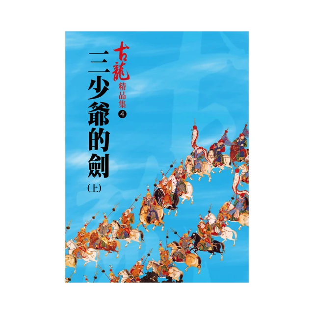 三爺劉晚蒼：劉晚蒼武功傳習錄   劉源正、季培剛 編著 歷史價格詳細信息