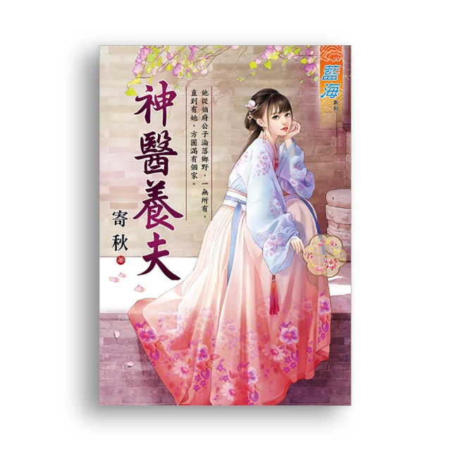 神醫俠客行１－１６﹧傲小龍﹧先創出版﹧每本２０元 歷史價格詳細信息