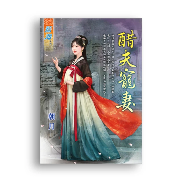 寵妻入骨  全一冊   裘夢     藍海文化 歷史價格詳細信息