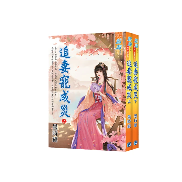 寵妻入骨  全一冊   裘夢     藍海文化 歷史價格詳細信息