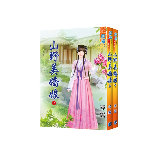 嬌娘 卷四變幻莫測(作者：希行)<啃書> 歷史價格詳細信息