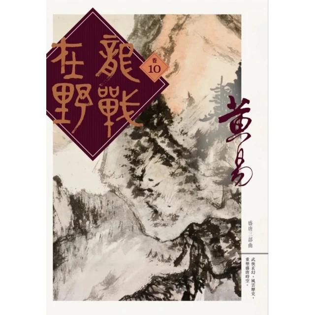 戰龍在野1-3集未完/時報出版/黃易著/每本50元 歷史價格詳細信息