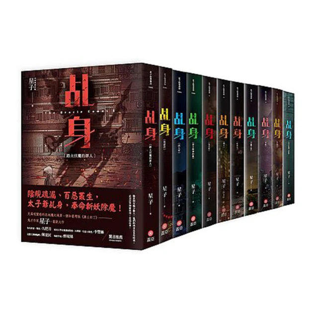 乩身 第一部 （1－11）完【金石堂】 歷史價格詳細信息
