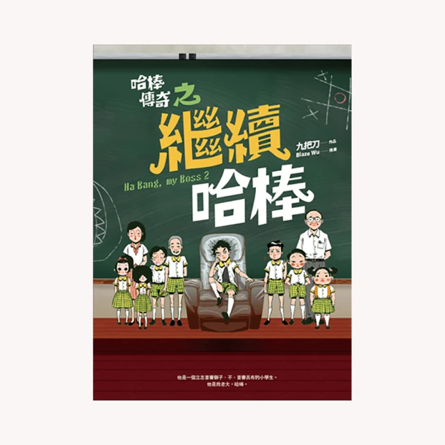 哈棒傳奇 九把刀  ISBN:9867929888 蓋亞文化有限公司 無劃記 80Y 歷史價格詳細信息