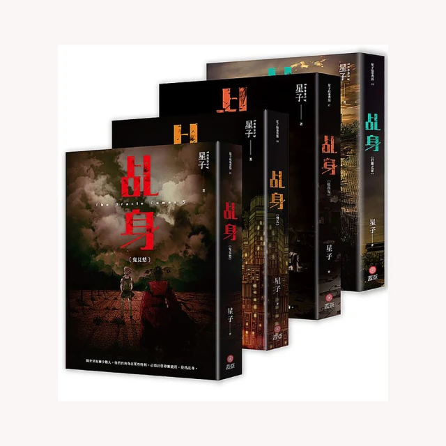 乩身（5－8） 【金石堂網路書店 】 歷史價格詳細信息