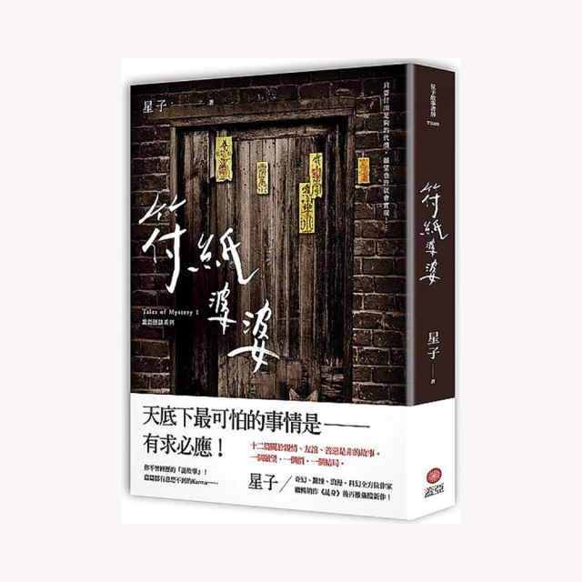 符紙婆婆：詭語怪談１ 價格比較,價格查詢,歷史價格詳細信息