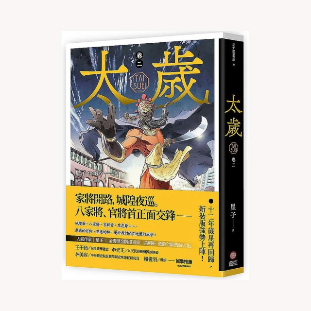 太歲（新裝版）一〜四 歷史價格詳細信息