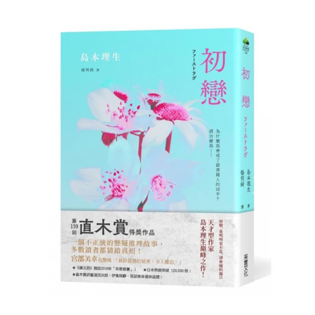 初戀【2018直木賞得獎作品】(城邦讀書花園) 歷史價格詳細信息