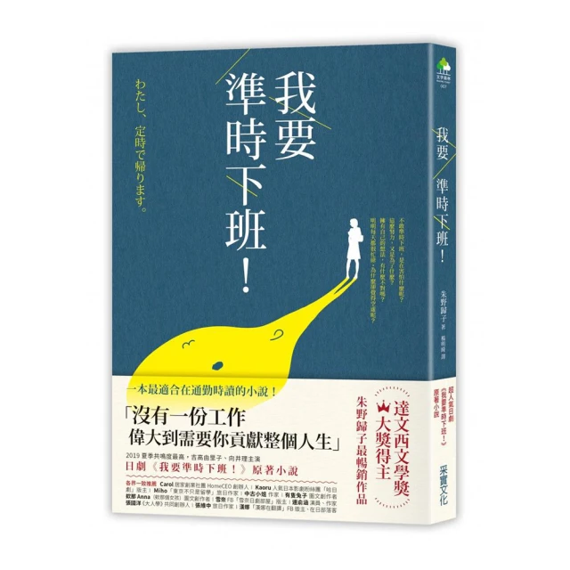 我要準時下班 2: 朝著理想狂奔不止的人們/朱野歸子 誠品eslite 歷史價格詳細信息