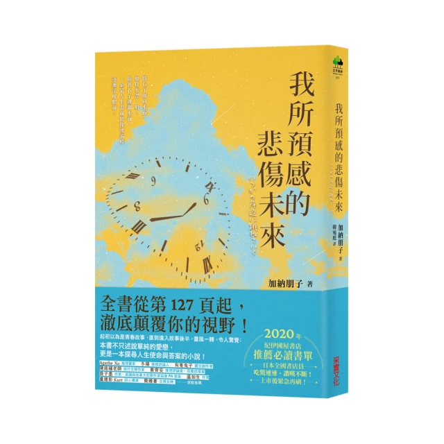 我所預感的悲傷未來/加納朋子 eslite誠品 歷史價格詳細信息