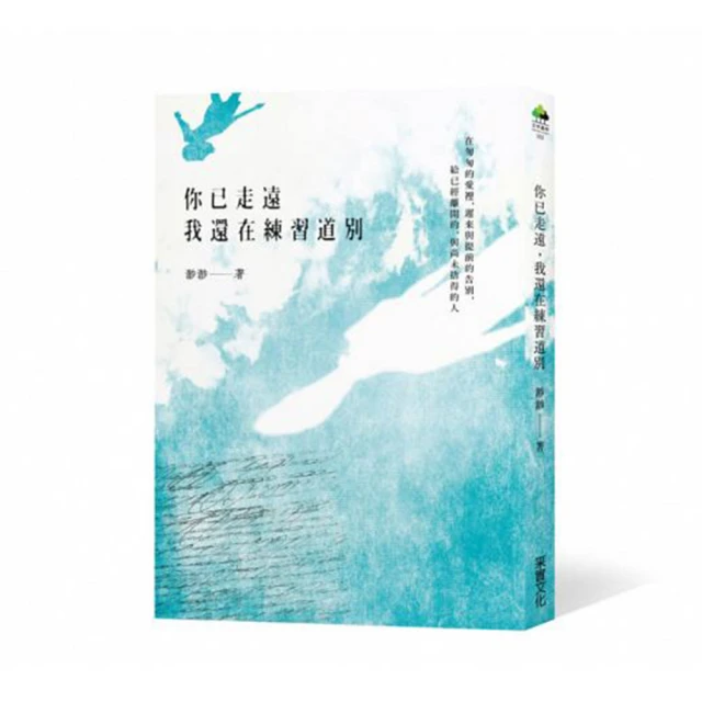 別在走遠後才想起說再見[二手書_良好]9929 TAAZE讀冊生活 歷史價格詳細信息